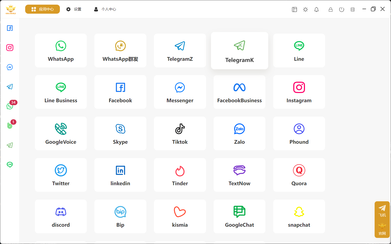 King World 应用中心
