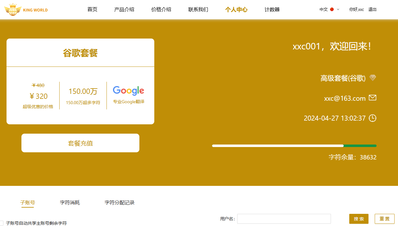 King World 个人中心