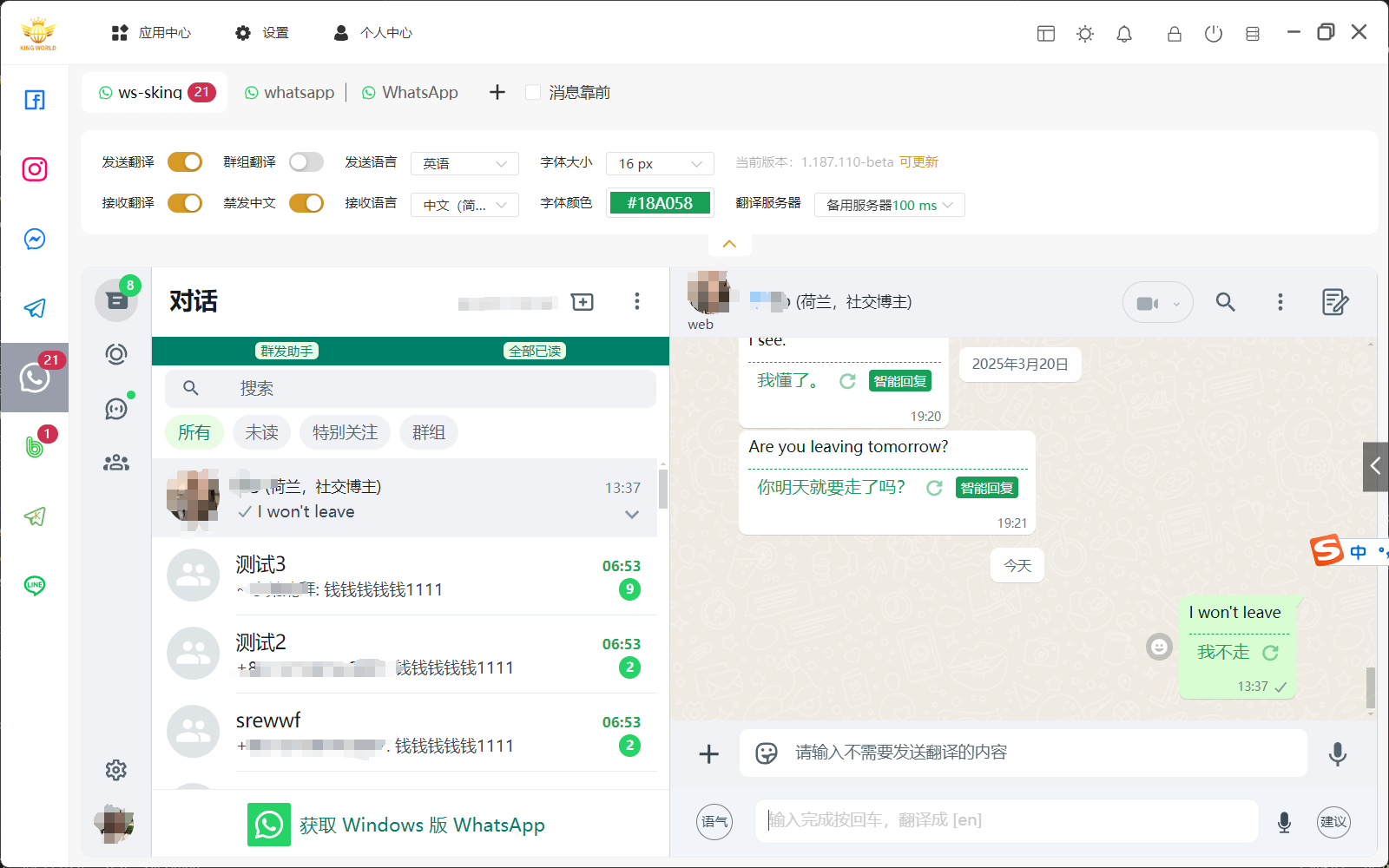 King World 即时翻译聊天窗口界面